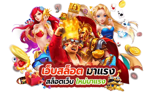 สุด ปัง 168 เว็บสล็อตแตกง่าย อันดับ 1